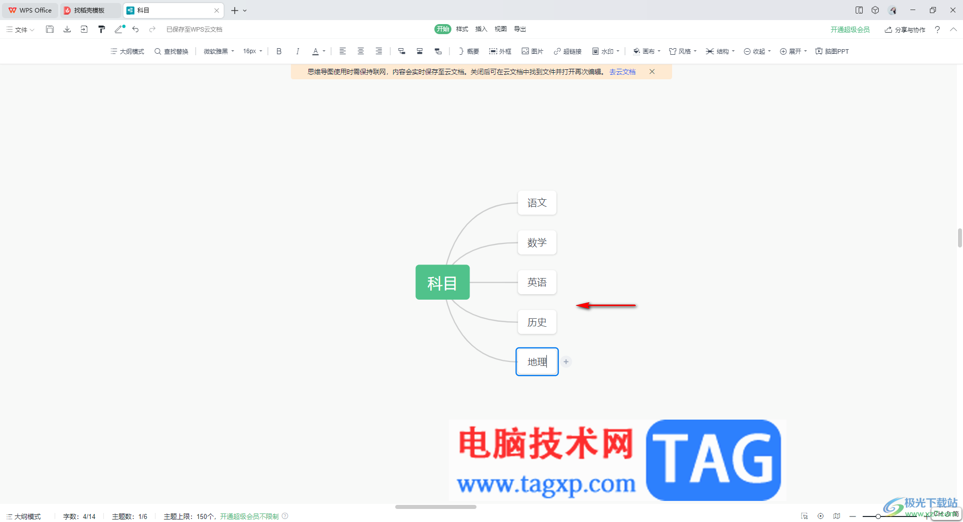 WPS思維導(dǎo)圖修改畫布背景顏色的方法