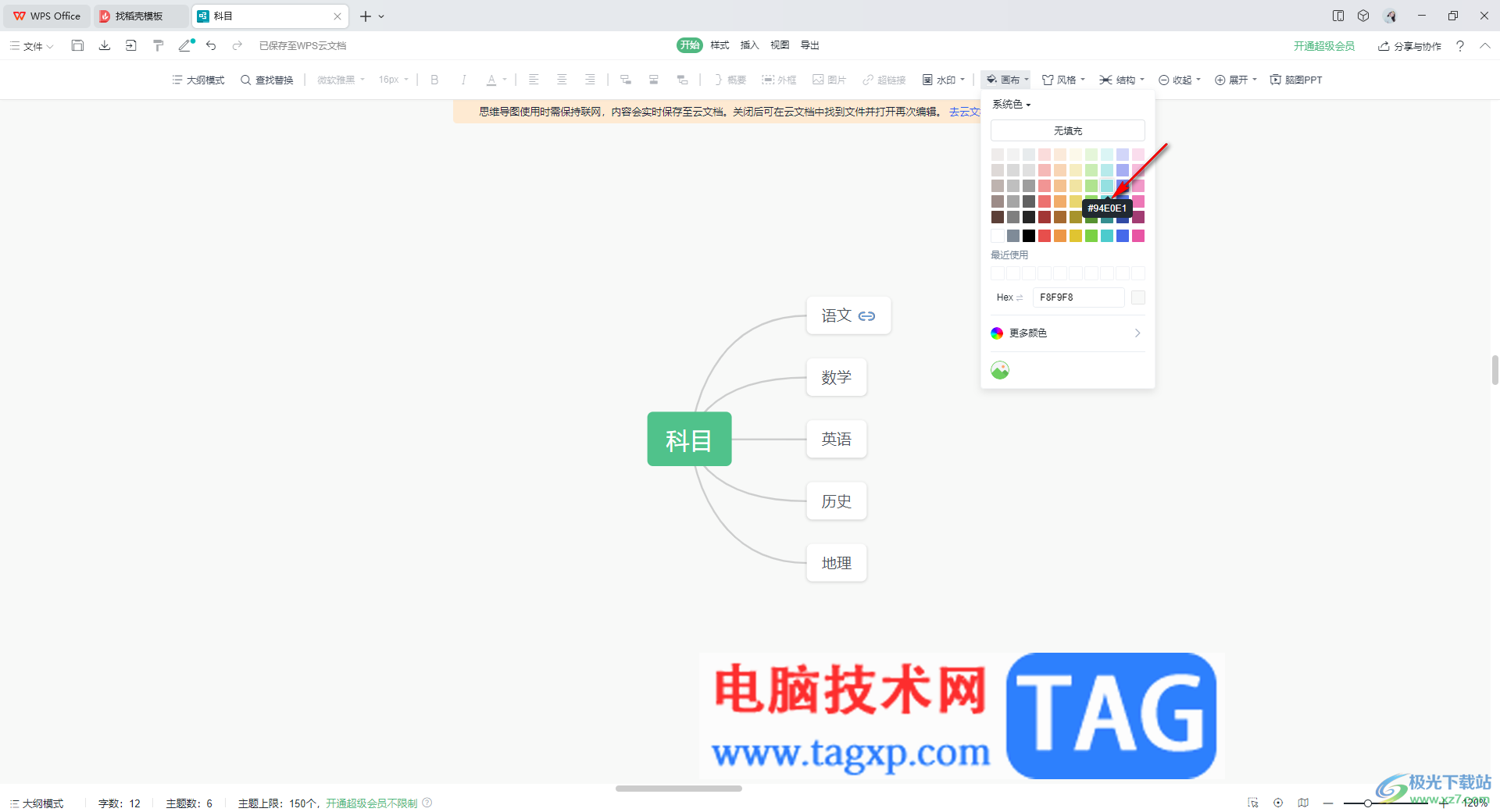 WPS思維導(dǎo)圖修改畫布背景顏色的方法