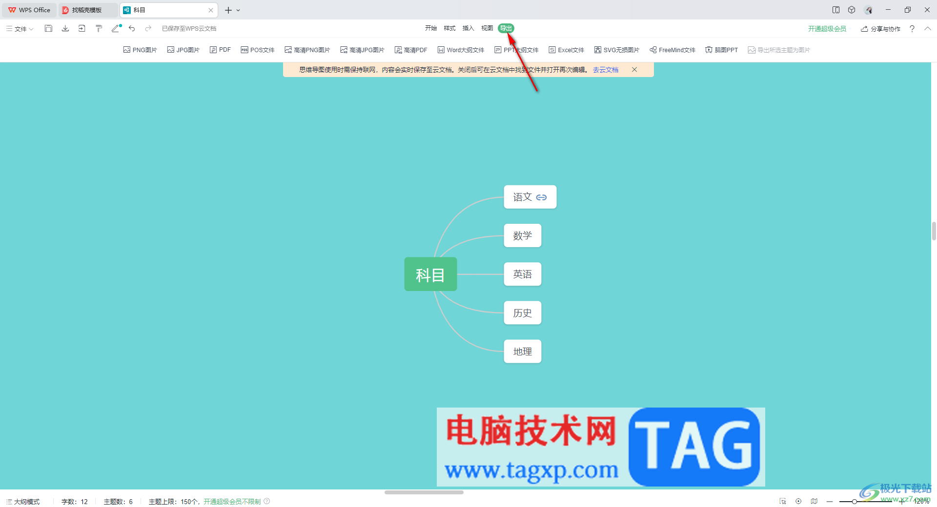 WPS思維導(dǎo)圖修改畫布背景顏色的方法