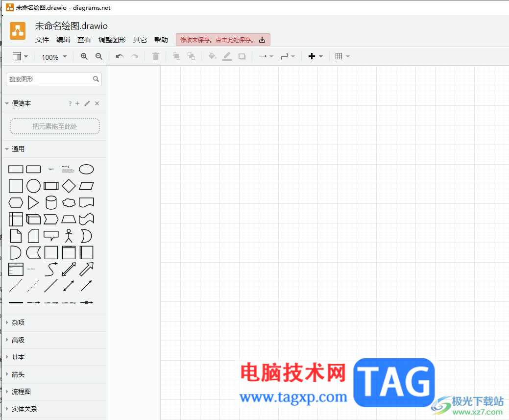 ?Draw.io將多個(gè)形狀之間的間距設(shè)置一致的教程