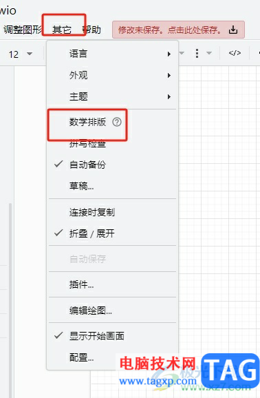?Draw.io輸入數(shù)學公式的教程