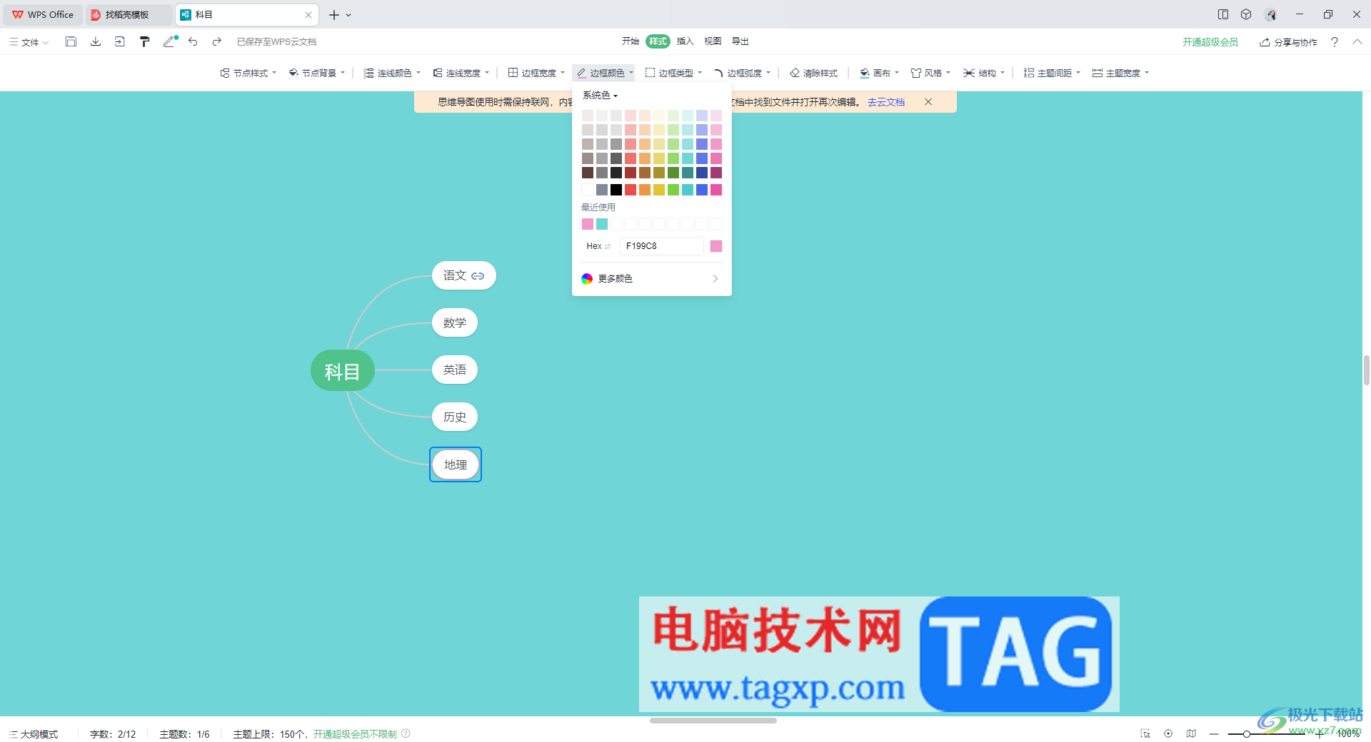 WPS思維導(dǎo)圖設(shè)置邊框弧度的方法