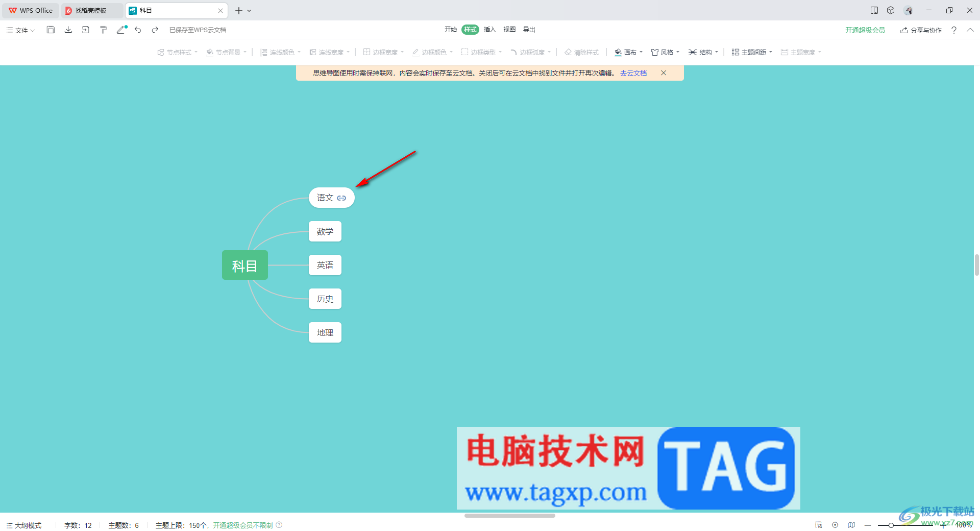 WPS思維導(dǎo)圖設(shè)置邊框弧度的方法