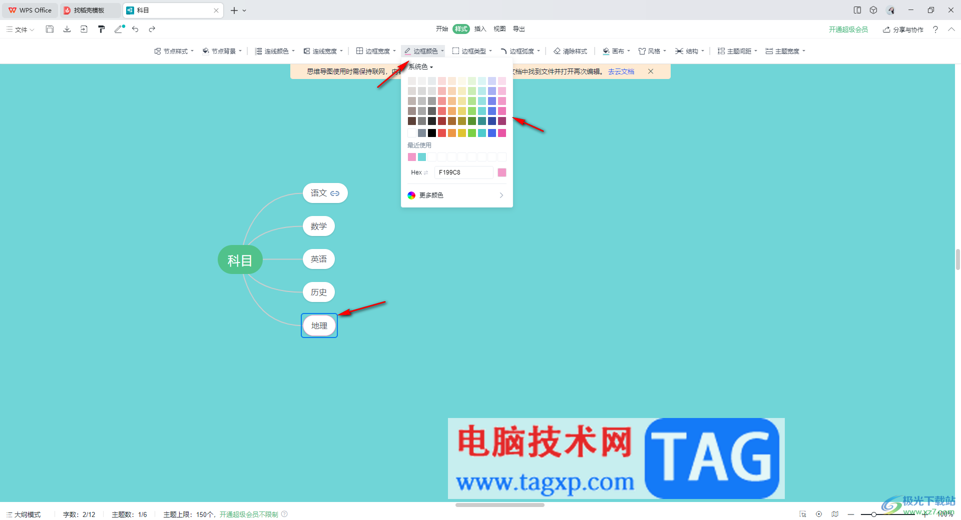 WPS思維導(dǎo)圖設(shè)置邊框弧度的方法