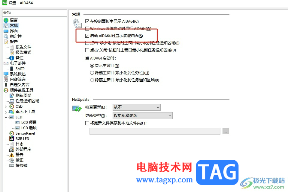 ?aida64啟動時關(guān)閉歡迎畫面的教程