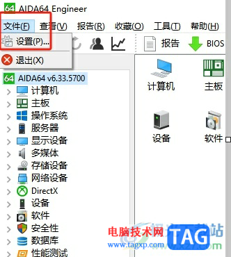 ?aida64按照字母順序排列菜單和子菜單的教程