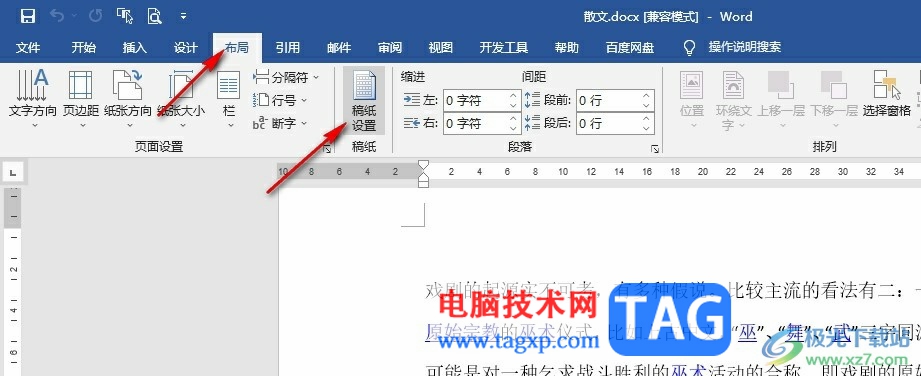 Word文檔打印稿紙的方法