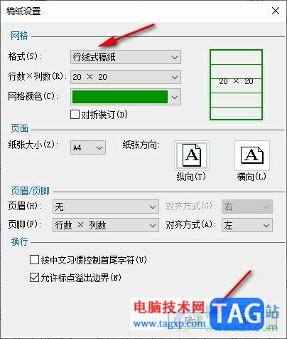 Word文檔打印稿紙的方法