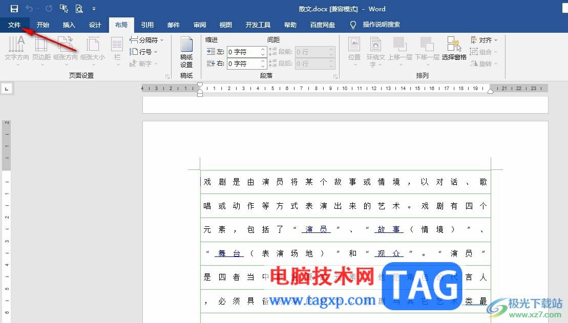 Word文檔打印稿紙的方法