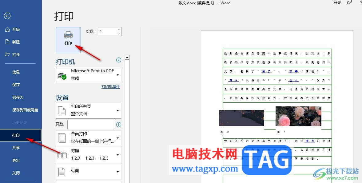 Word文檔打印稿紙的方法