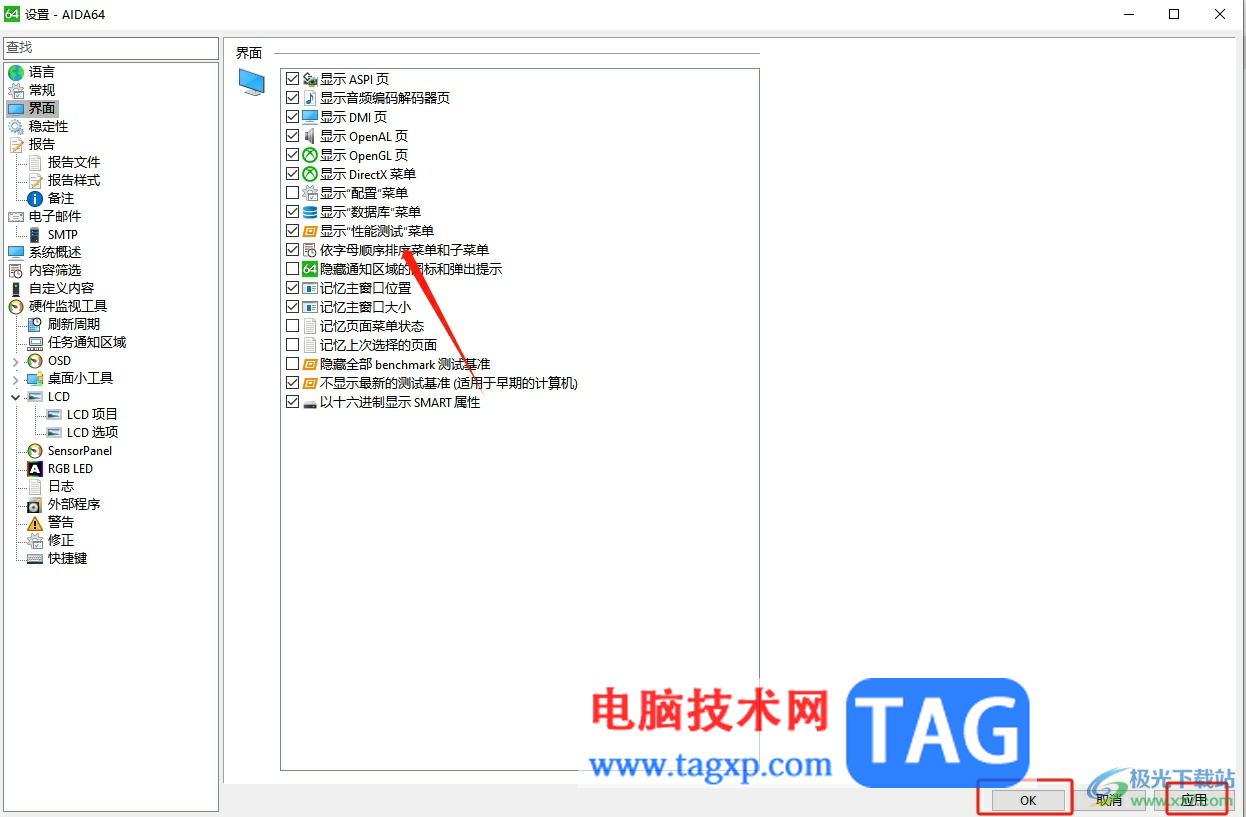 ?aida64按照字母順序排列菜單和子菜單的教程