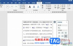 Word文檔固定文字位置不變