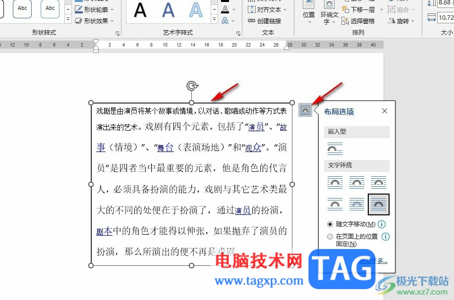 Word文檔固定文字位置不變的方法