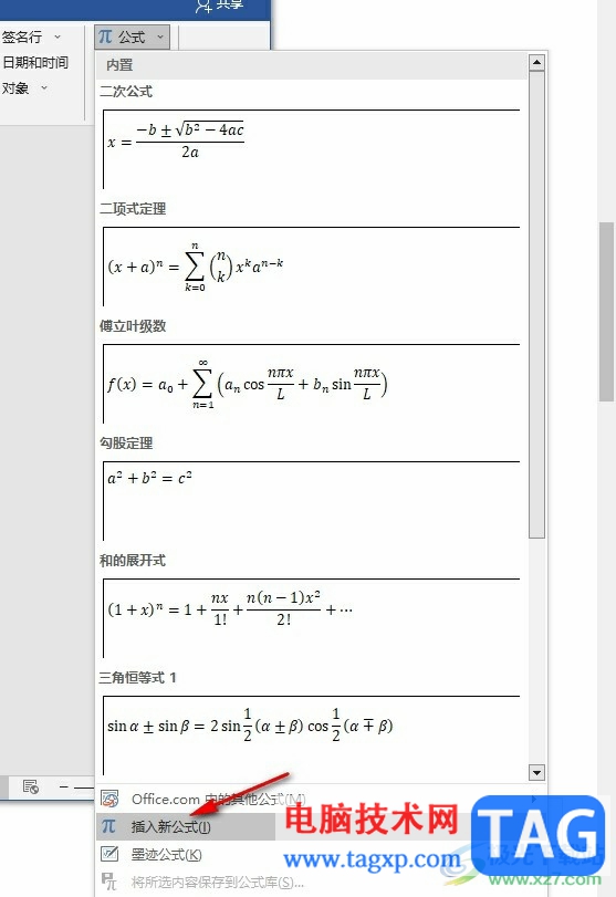 Word文檔在數(shù)字上加點(diǎn)的方法