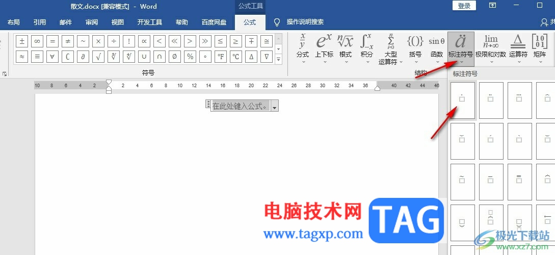 Word文檔在數(shù)字上加點(diǎn)的方法