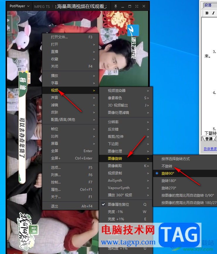 PotPlayer視頻畫(huà)面成90度且播放窗口是豎著的解決方法