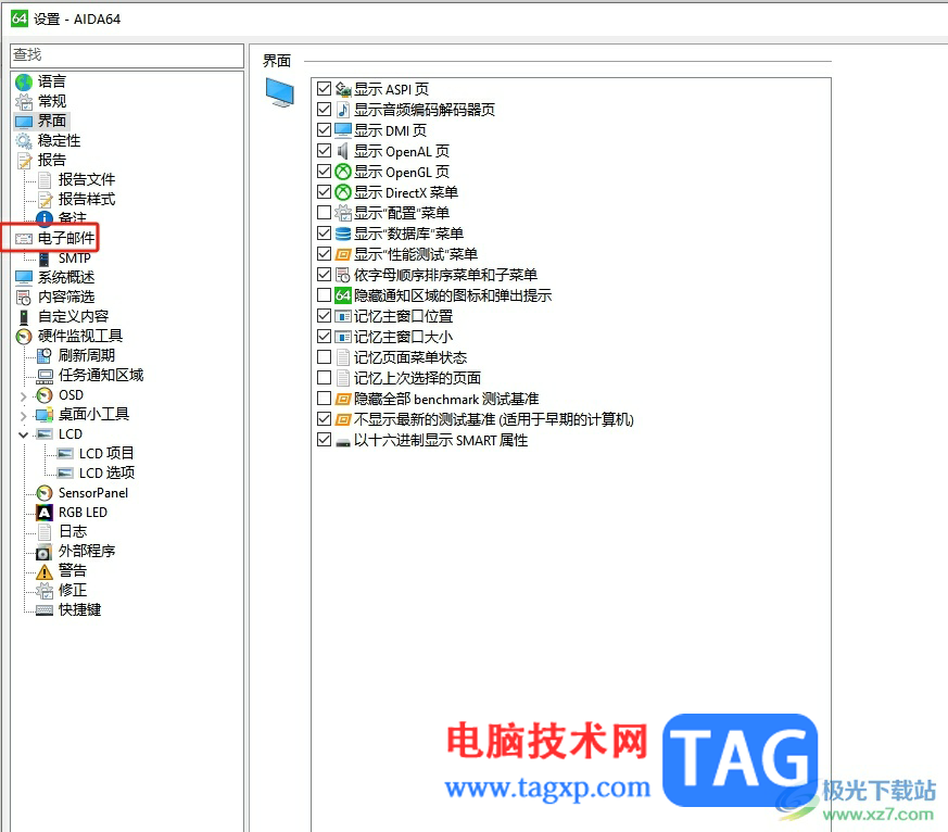 aida64將報告文本嵌入郵件正文的教程
