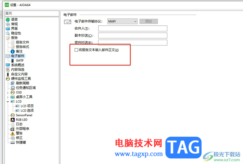 aida64將報告文本嵌入郵件正文的教程
