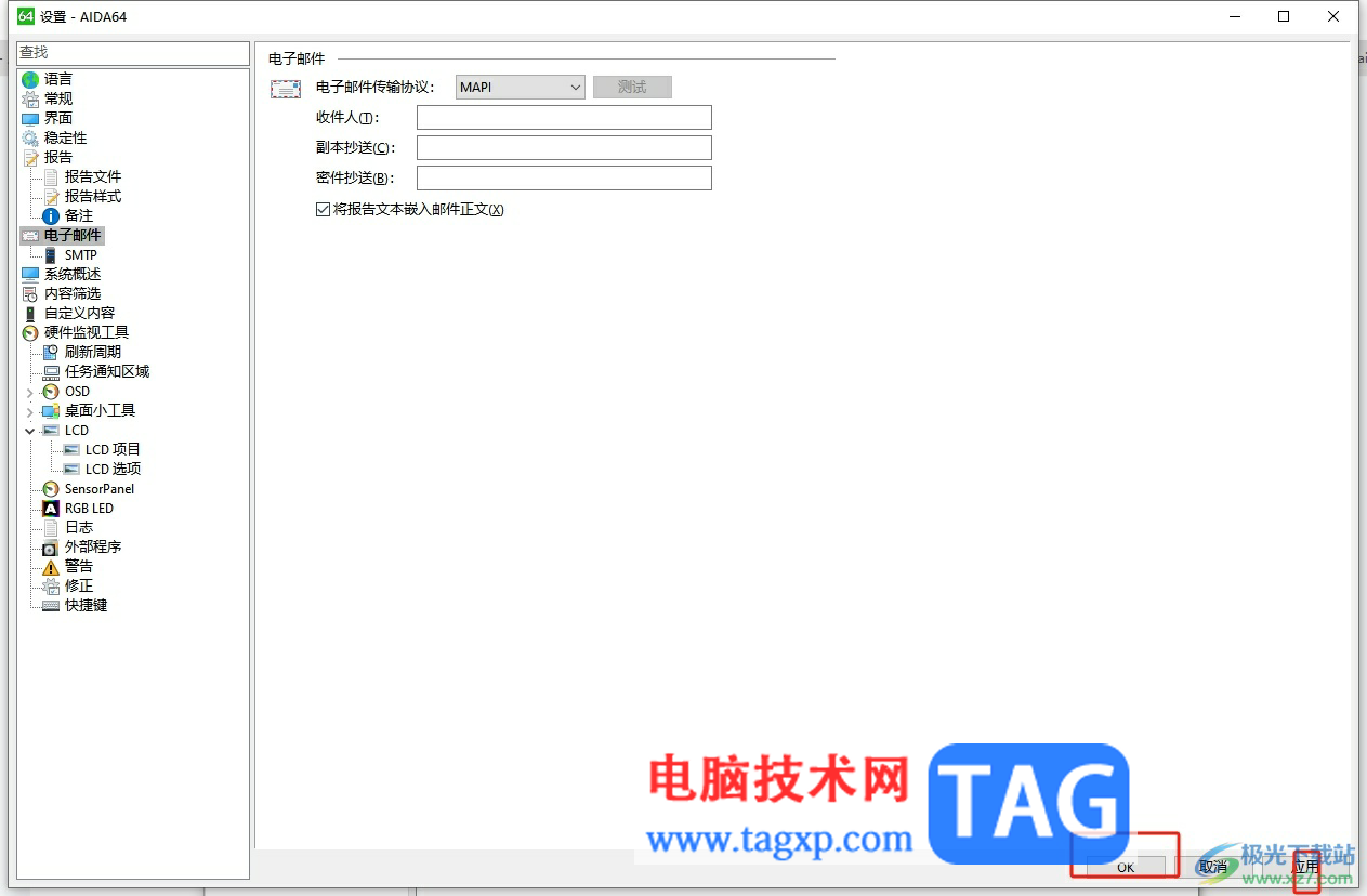 aida64將報告文本嵌入郵件正文的教程