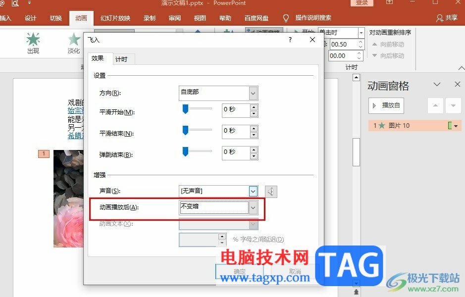 PPT動畫播放后消失了的解決方法