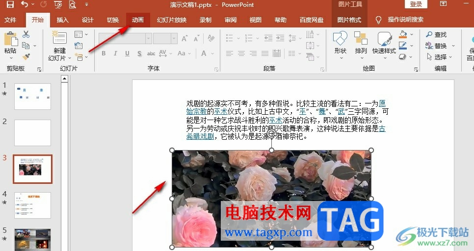 PPT動畫播放后消失了的解決方法