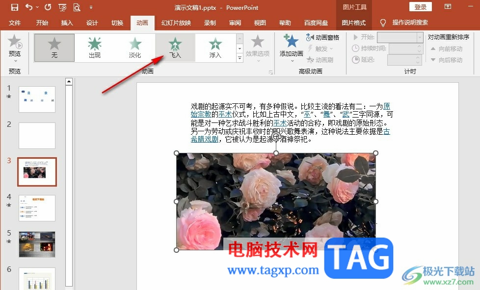 PPT動畫播放后消失了的解決方法
