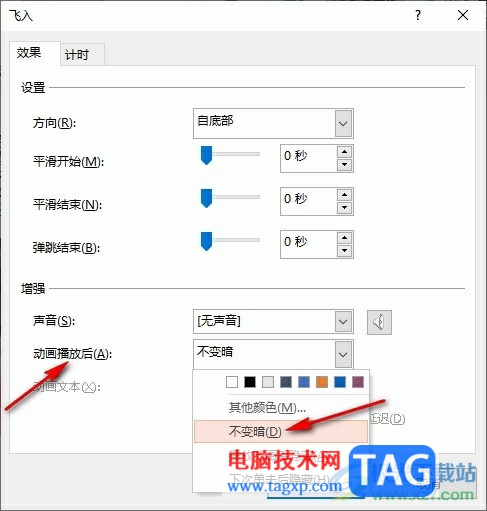 PPT動畫播放后消失了的解決方法