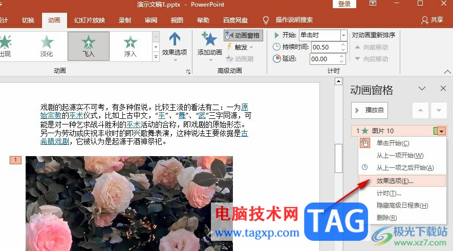 PPT設(shè)置動(dòng)畫播放后隱藏的方法