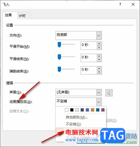 PPT設(shè)置動(dòng)畫播放后隱藏的方法