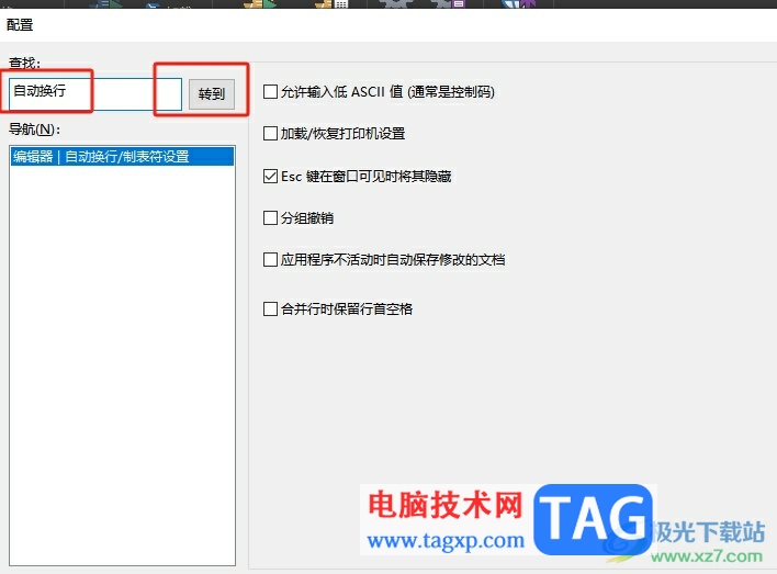 ?ultraedit取消自動換行的教程