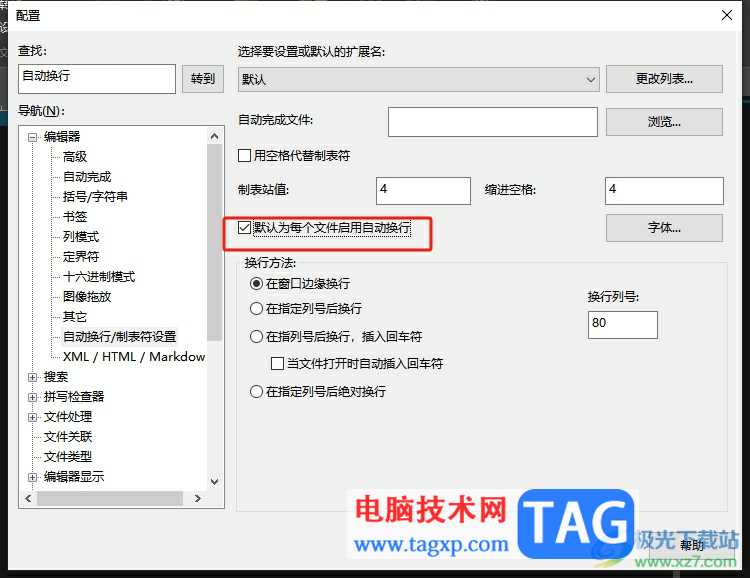 ?ultraedit取消自動換行的教程