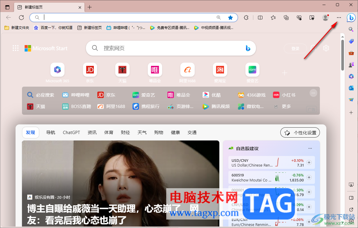 edge瀏覽器顯示edge搜索欄的方法