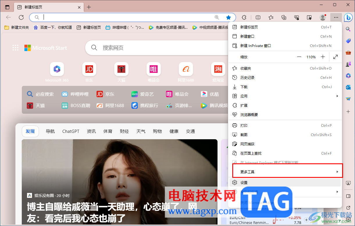 edge瀏覽器顯示edge搜索欄的方法