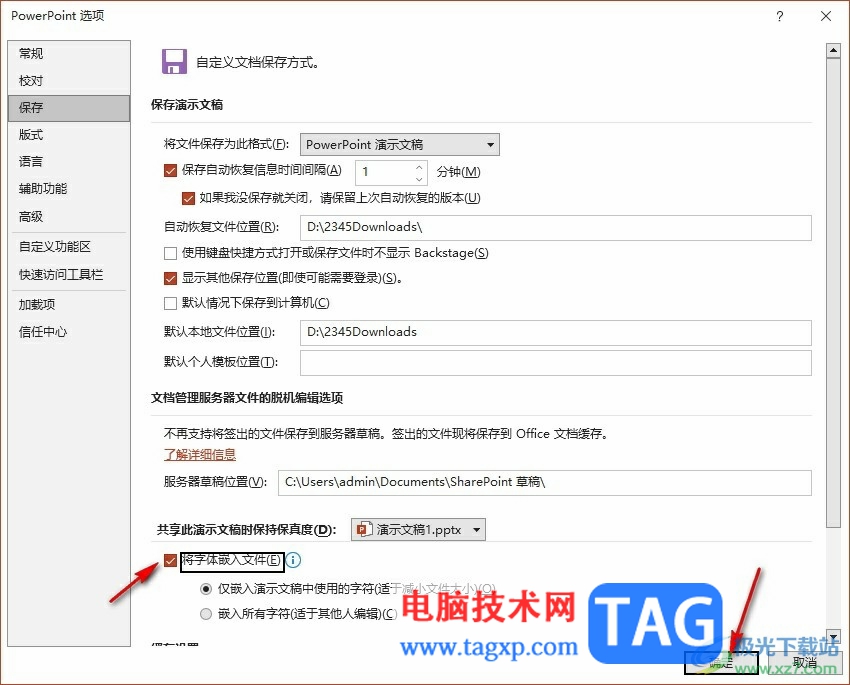 PPT保持所發(fā)的幻燈片字體不變的方法