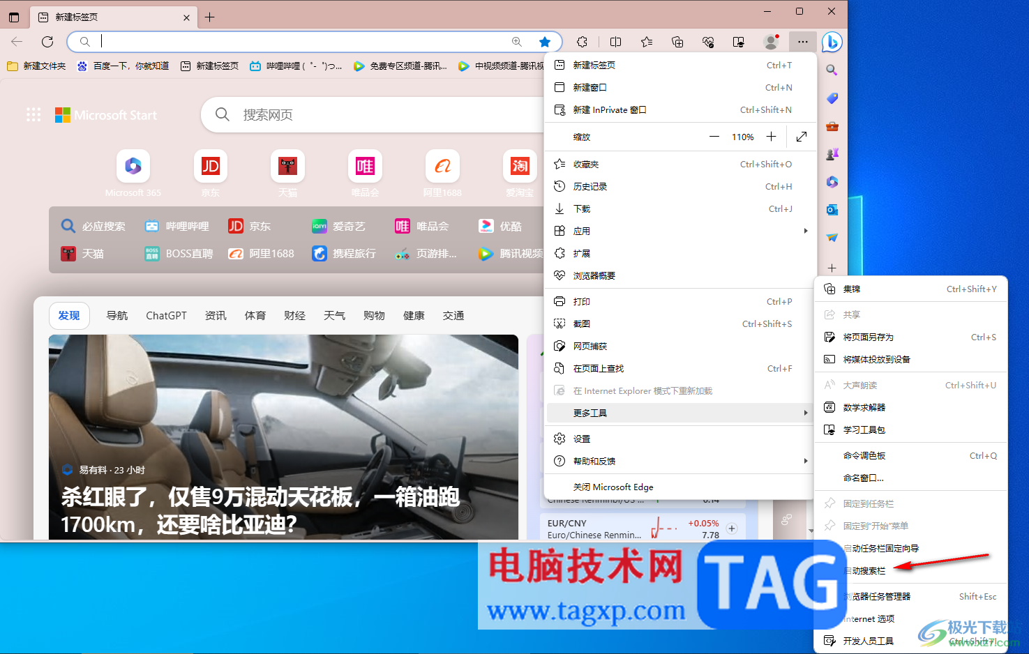 edge瀏覽器顯示edge搜索欄的方法