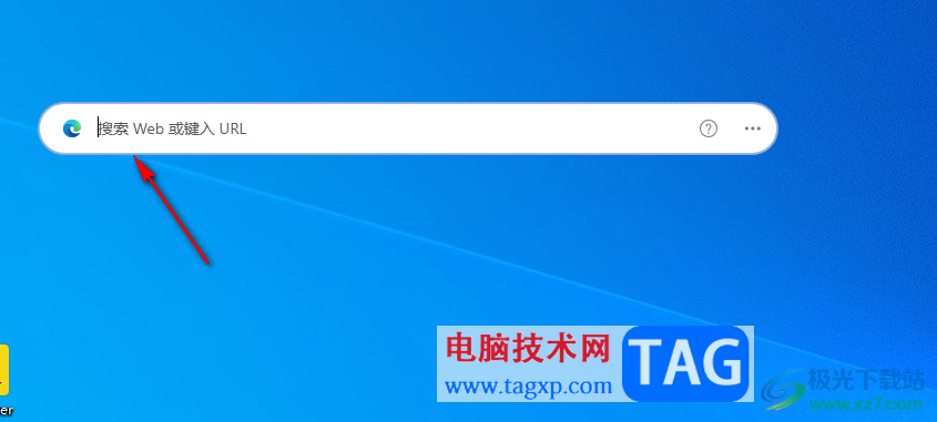 edge瀏覽器顯示edge搜索欄的方法