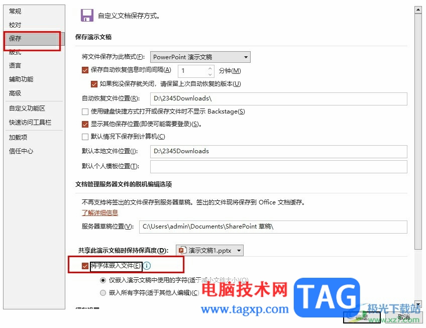 PPT保持所發(fā)的幻燈片字體不變的方法