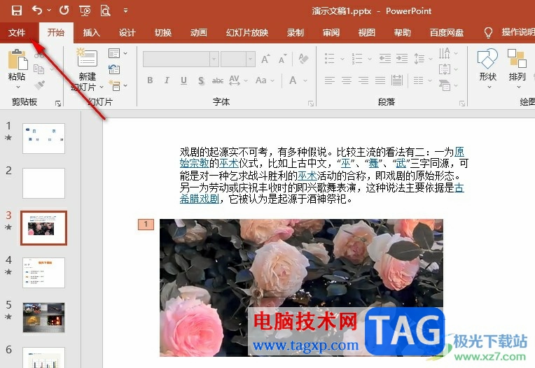 PPT保持所發(fā)的幻燈片字體不變的方法