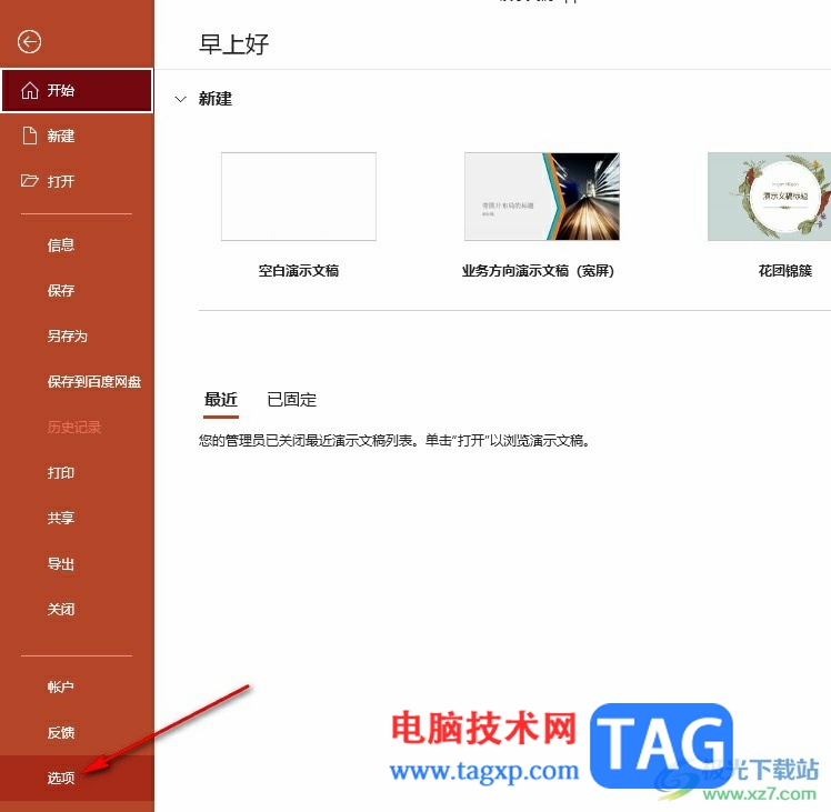 PPT保持所發(fā)的幻燈片字體不變的方法