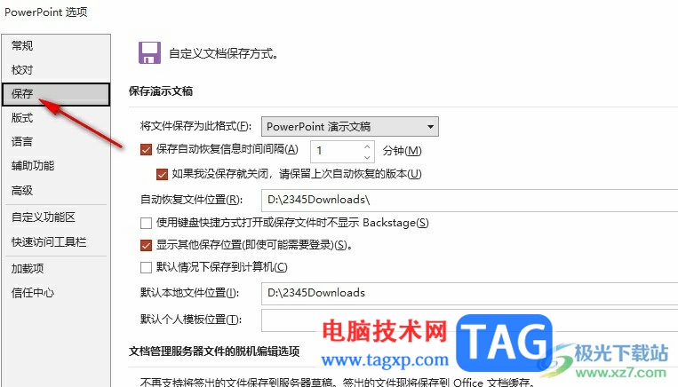 PPT保持所發(fā)的幻燈片字體不變的方法