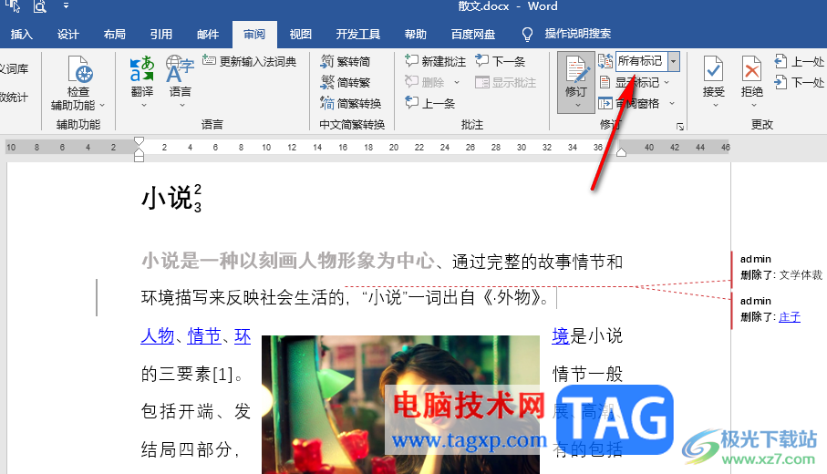 Word設(shè)置不顯示標(biāo)記和修改狀態(tài)的方法