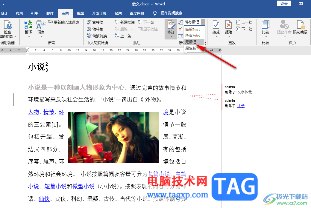 Word設(shè)置不顯示標(biāo)記和修改狀態(tài)的方法