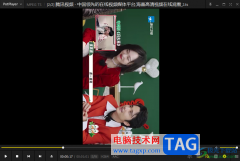potplayer將視頻旋轉(zhuǎn)90°的方法