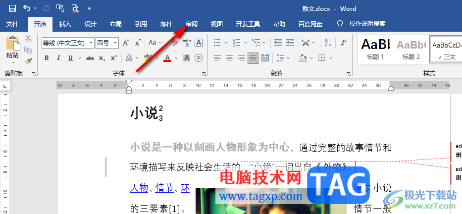 Word設(shè)置不顯示標(biāo)記和修改狀態(tài)的方法