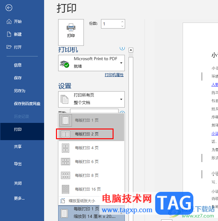 Word兩頁(yè)文檔打印到一頁(yè)中的方法