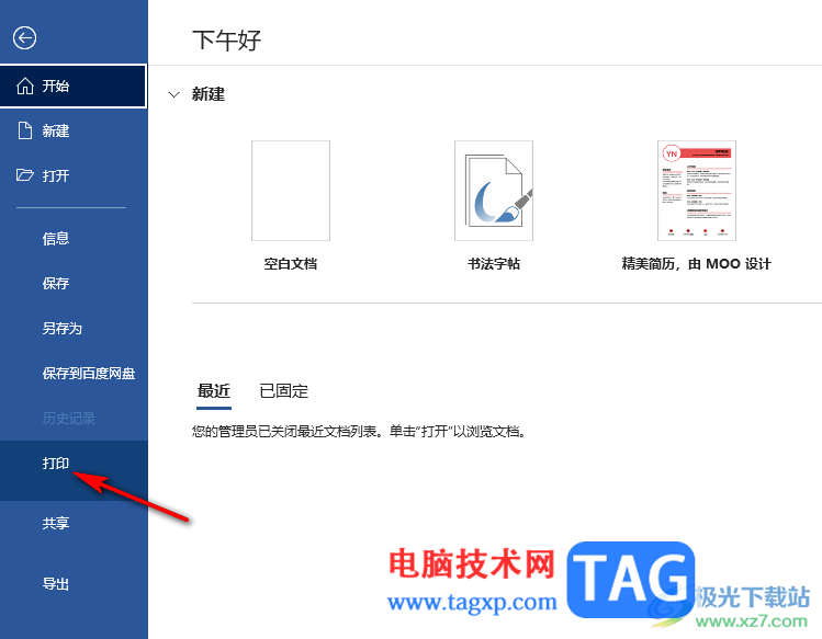 Word兩頁(yè)文檔打印到一頁(yè)中的方法