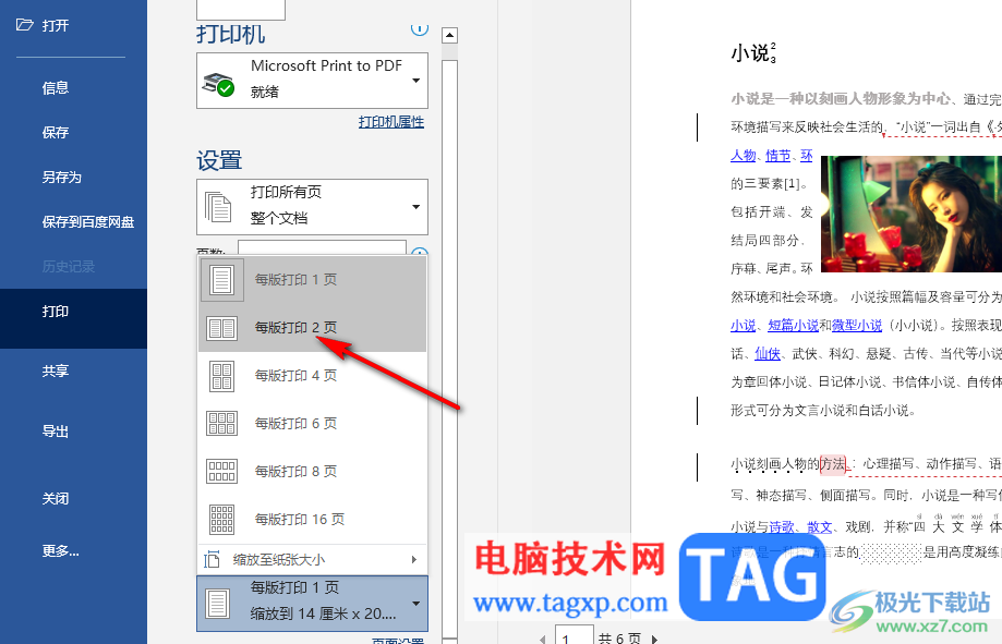Word兩頁(yè)文檔打印到一頁(yè)中的方法