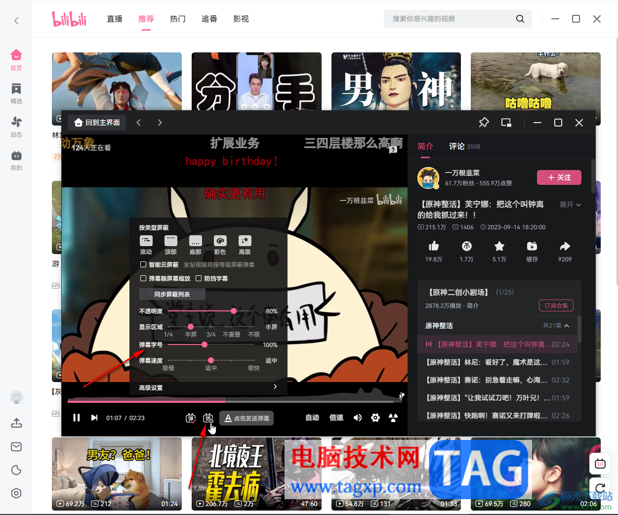 嗶哩嗶哩電腦版調(diào)整彈幕字體大小的方法教程