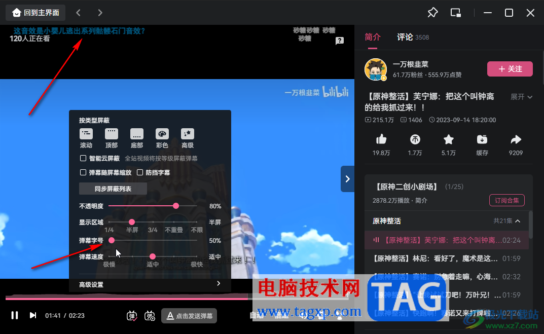 嗶哩嗶哩電腦版調(diào)整彈幕字體大小的方法教程