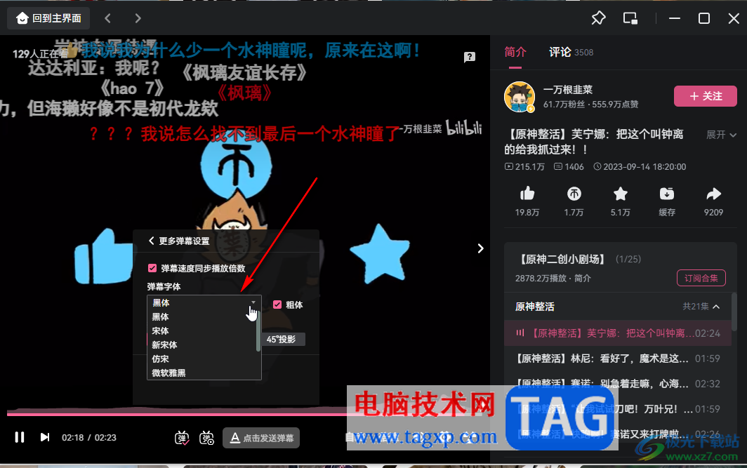 嗶哩嗶哩電腦版調(diào)整彈幕字體大小的方法教程